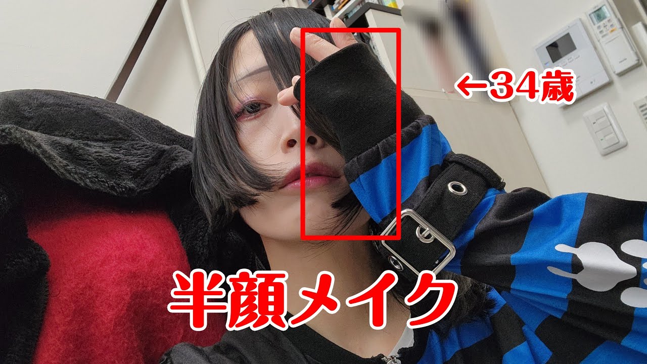 タイムトラベルおばさん、最近のメイクする