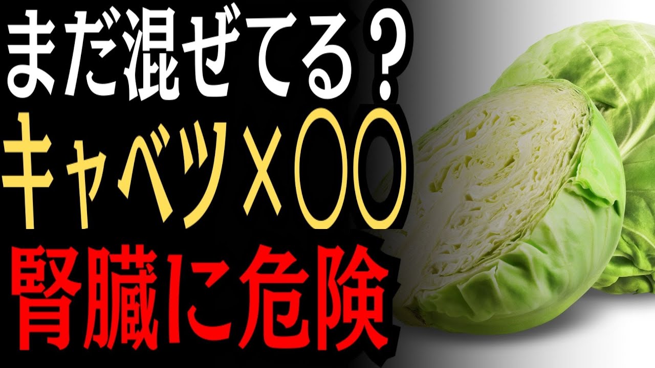 キャベツの食べ方に注意｜腎臓の負担になりやすいとされる食べ合わせ4選