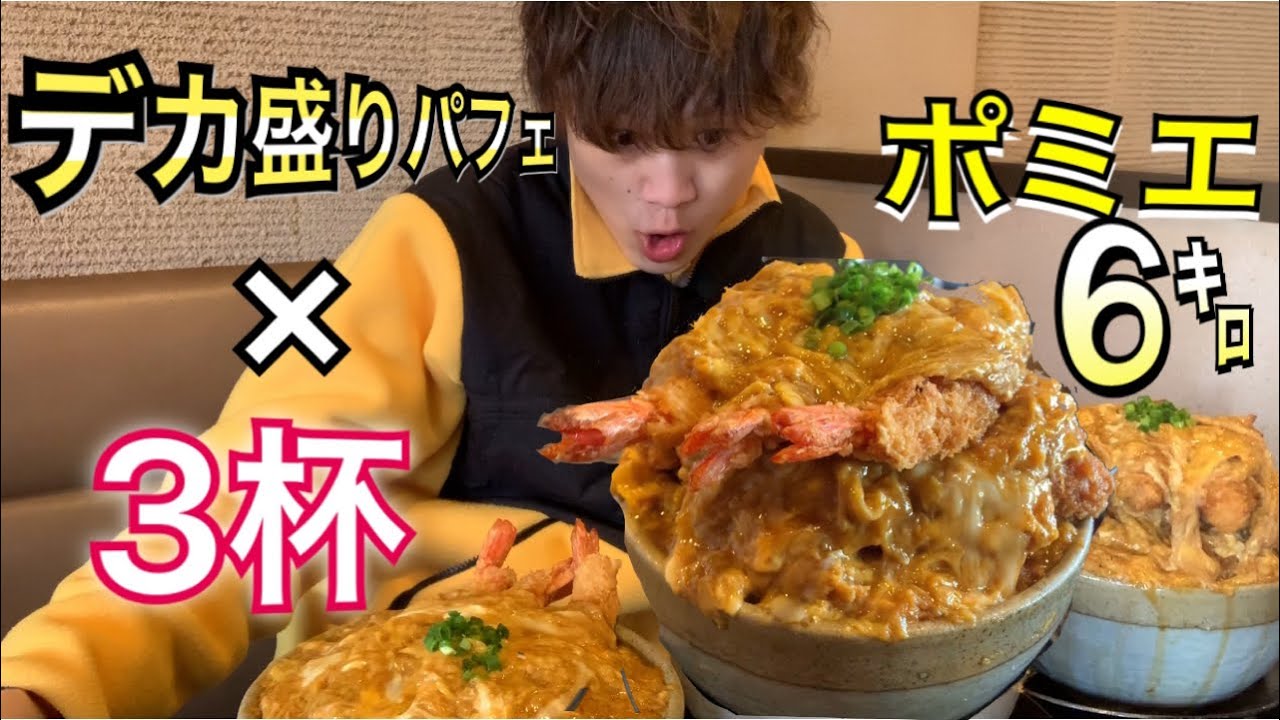【大食い】極上卵のデカ盛りパフェを3つ食べてみた（ポミエ）‼️【飯テロ】【デカ盛り】