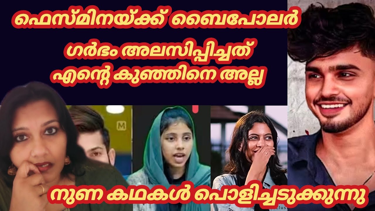മാനസിക രോഗം ആണ് ഫെസ്മിനയ്ക്ക് 