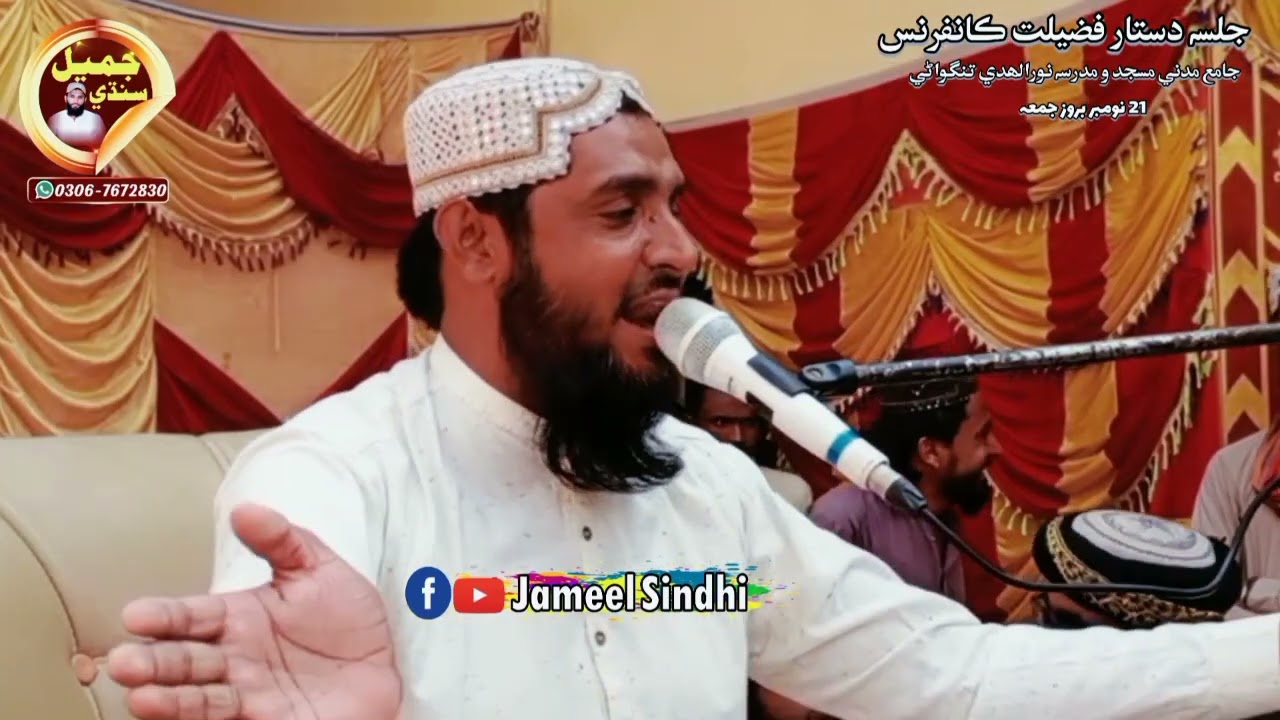 صلي الله عليه وسلم ❣️🌹نعت خوان حاڪم علي ابڙو صاحب 😘ويڊيو ايڊيٽنگ منيب الرحمان سنڌي 💕🫶