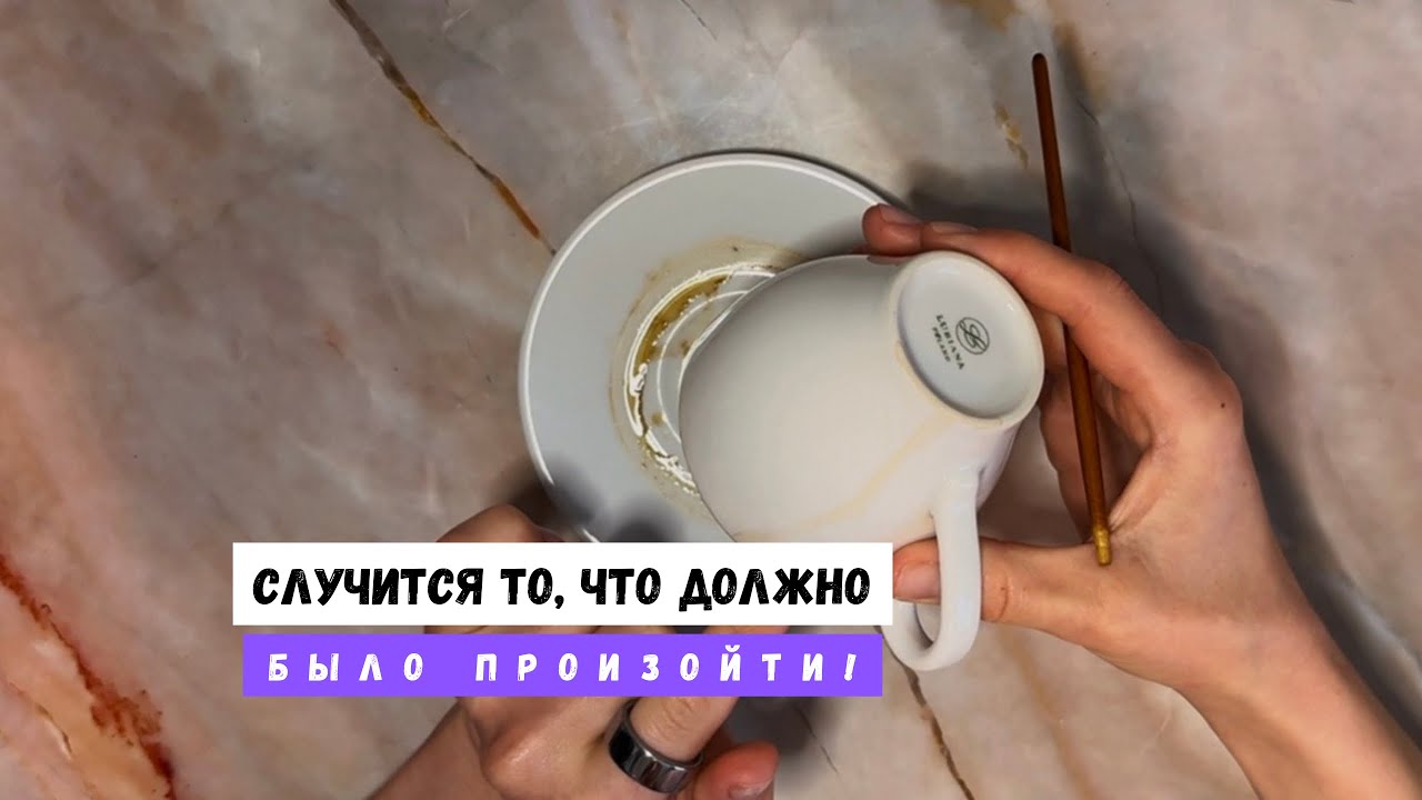 СЛУЧИТСЯ ТО, ЧТО ДОЛЖНО БЫЛО ПРОИЗОЙТИ! 