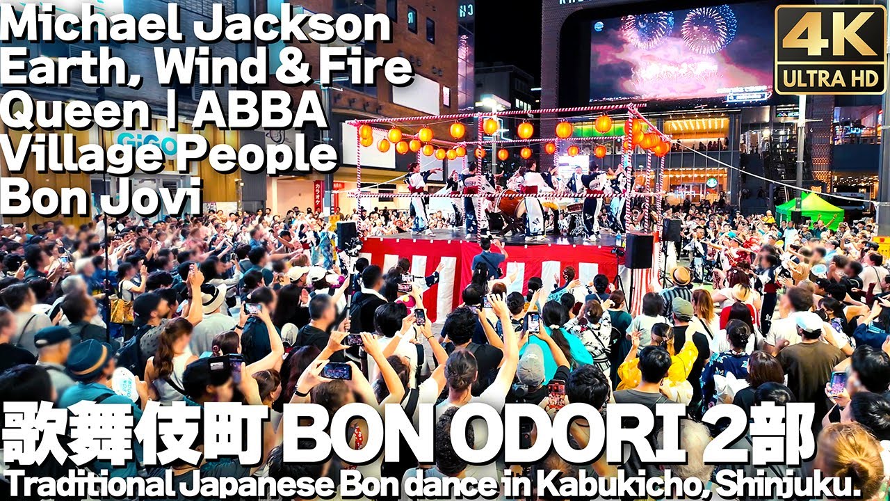 [4K]🇯🇵 新宿で盆ジョヴィ 歌舞伎町 BON ODORI 2部 抜粋 ｜Bon Jovi｜Queen｜Michael Jackson 他 盆踊り