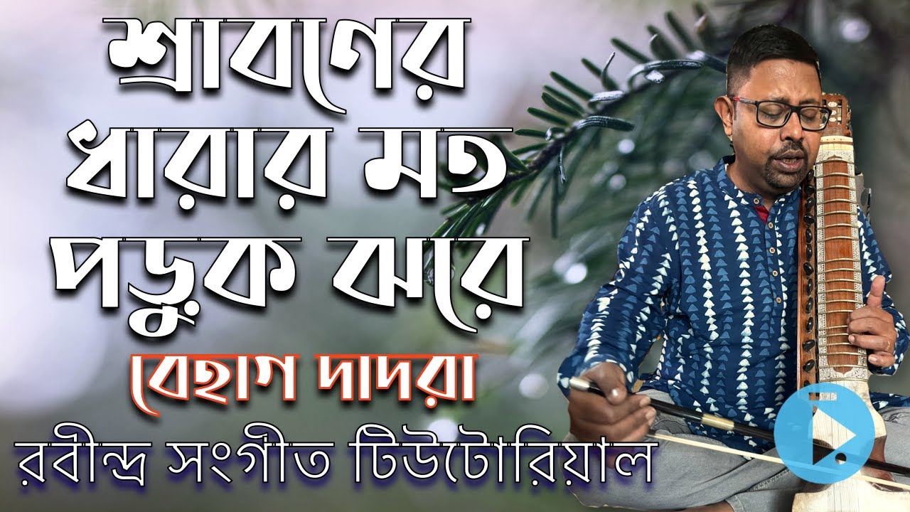 Let it flow like the stream of Shraban, Behag Dadra Santiniketan 1914 Srabaner Dharar mato