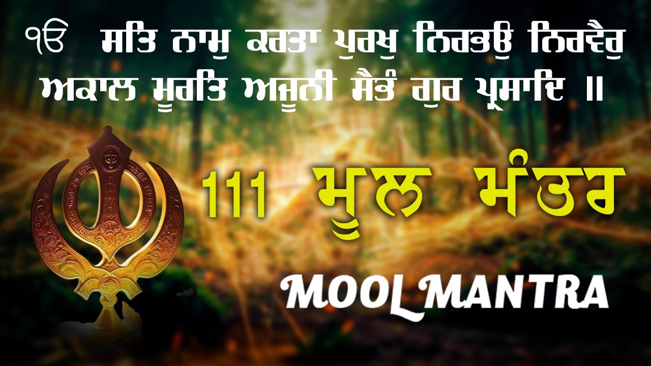 31.01.2026  Mool Mantar Paath | ਮੂਲ ਮੰਤਰ Morning Jaap | Mool Mantar 111 Path With Lyrics