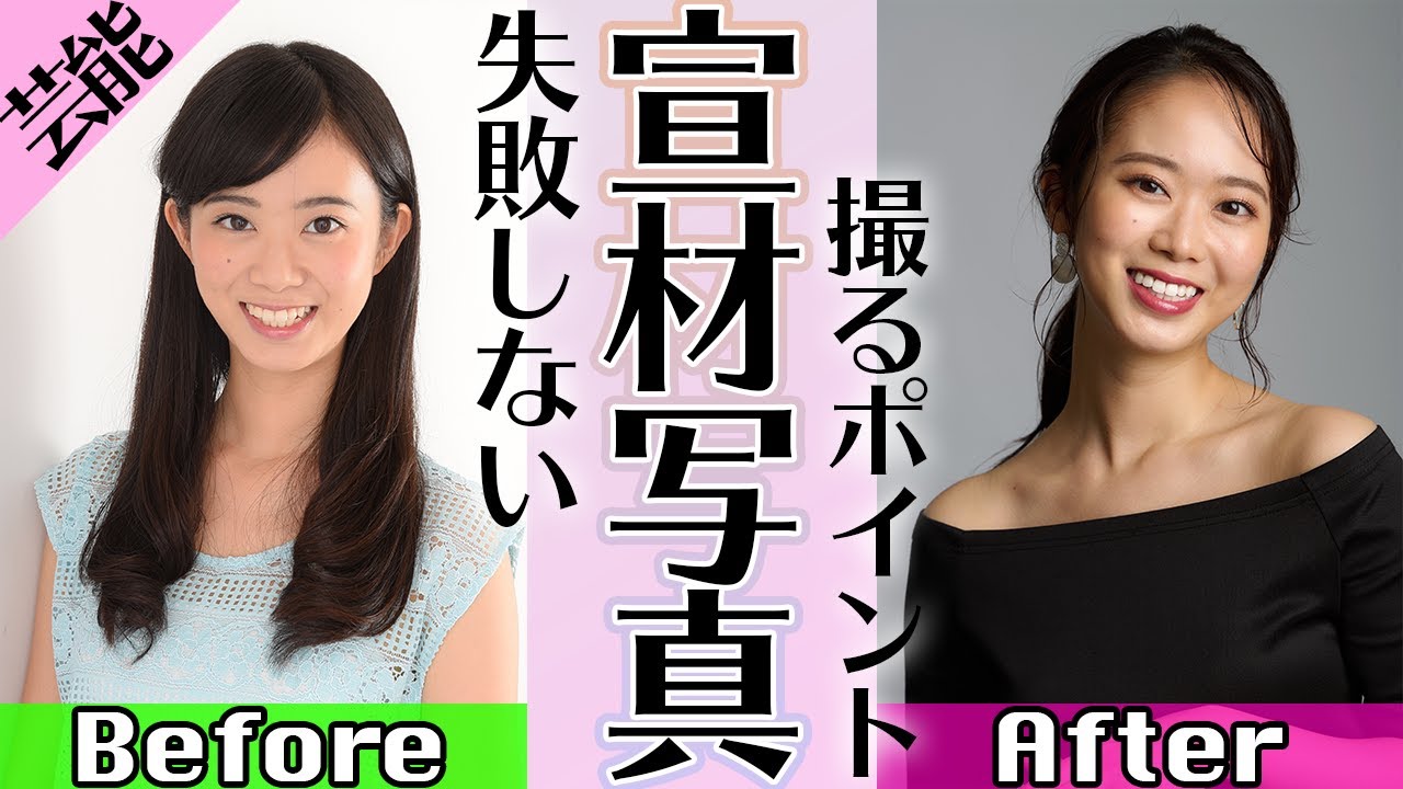 【芸能】宣材写真を撮る人に伝えたい、スタジオ・衣装選びのポイント【失敗談からガチで語ります／オーディション】