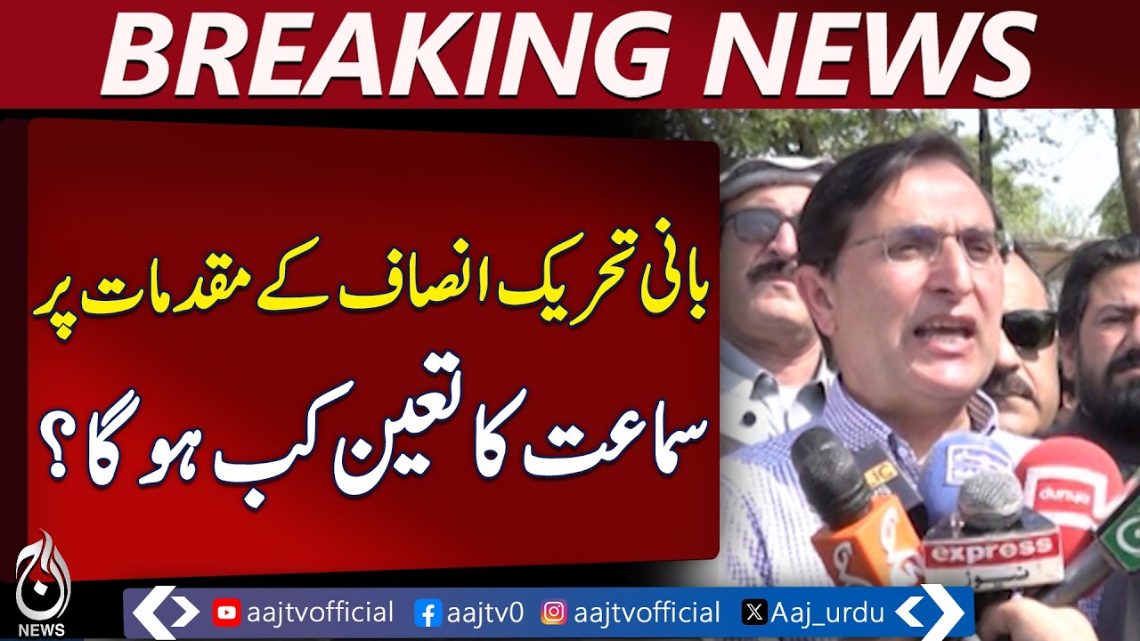 PTI Parliamentarians to Visit Islamabad High Court | Case Hearing Demand - Aaj Pakistan News