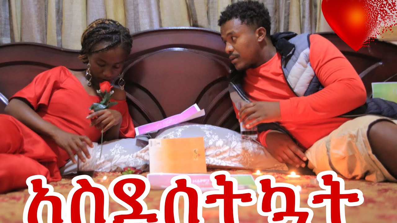 🔴ሄሉን አስደሰትኳት❤️|Donkey tube|Nahi tube|Helu tube
