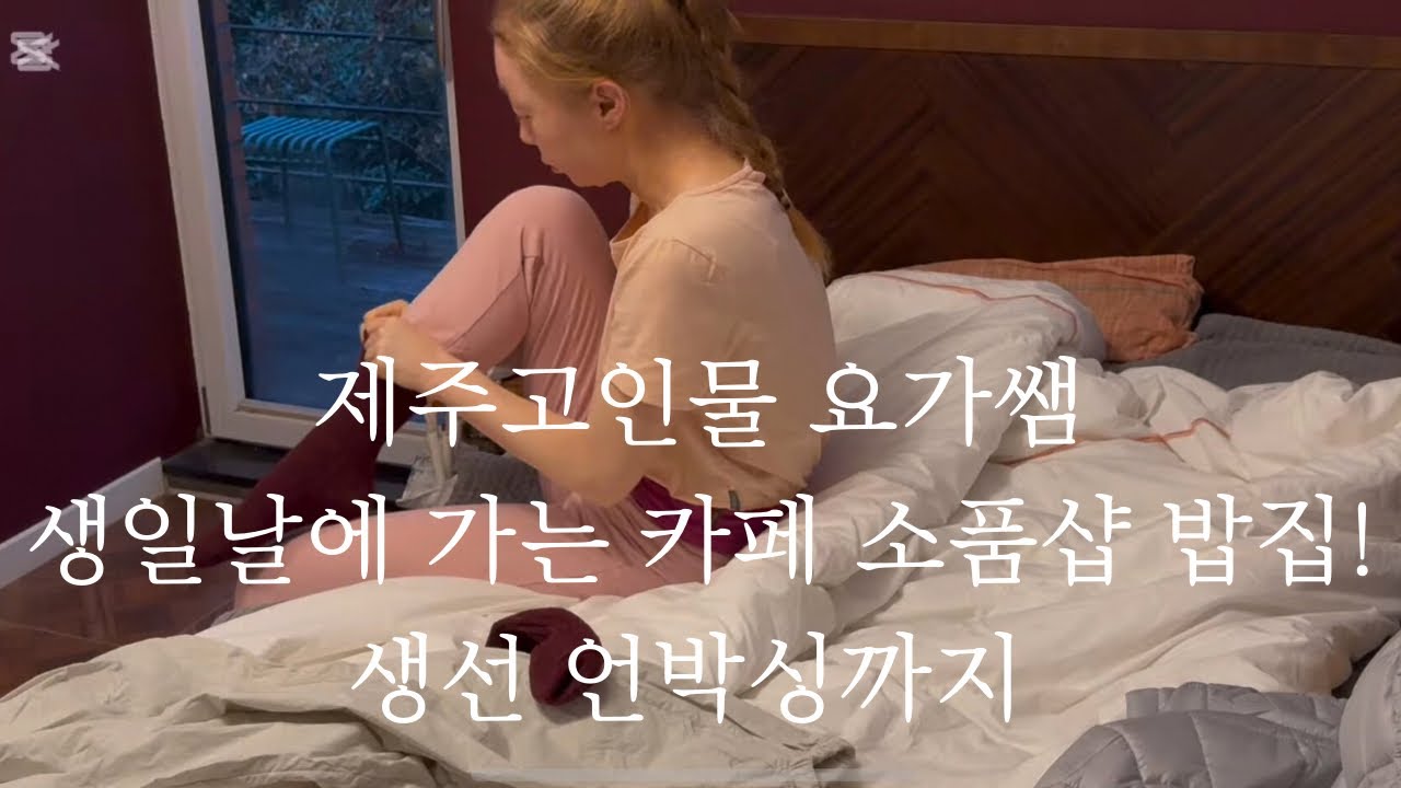 찐생계형 🤸🏻| 여기저기 들쑤시고 다녀봤어🐈| 생일은 이용당한듯🎂| 들어와서 구경해봐봐