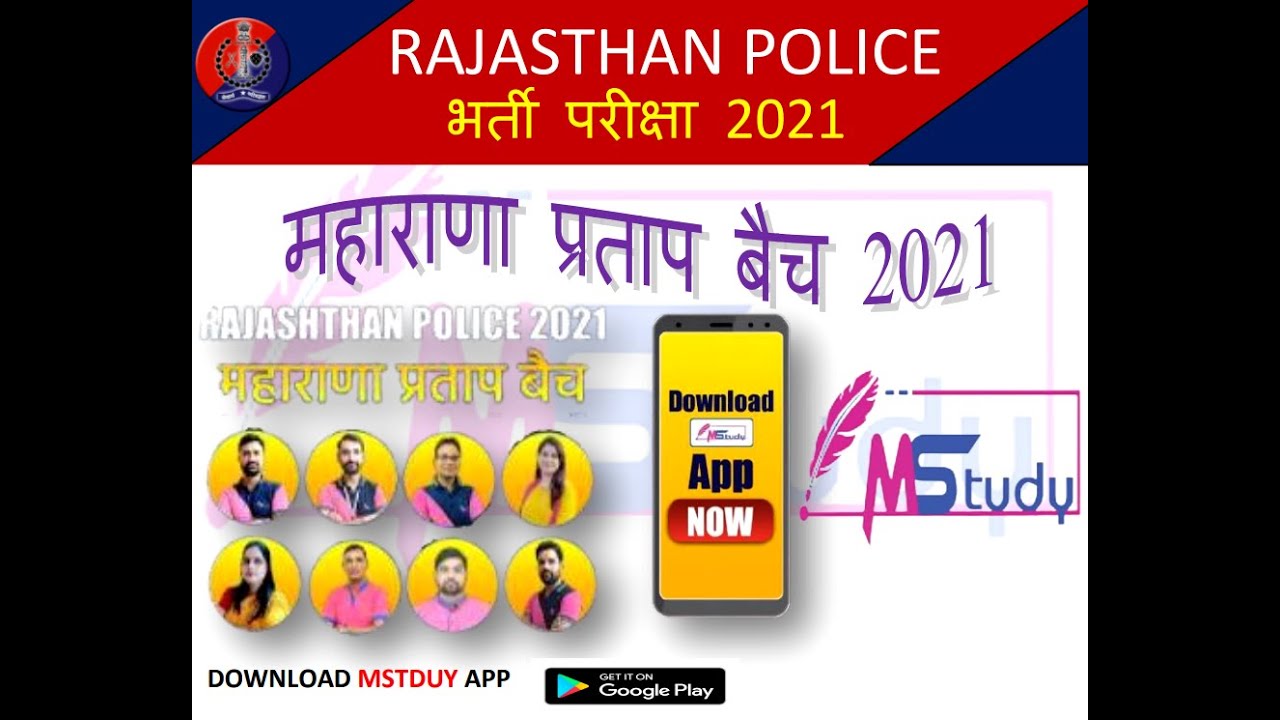 Rajasthan Police Recruitment Exam 2021 || MSTUDY ||