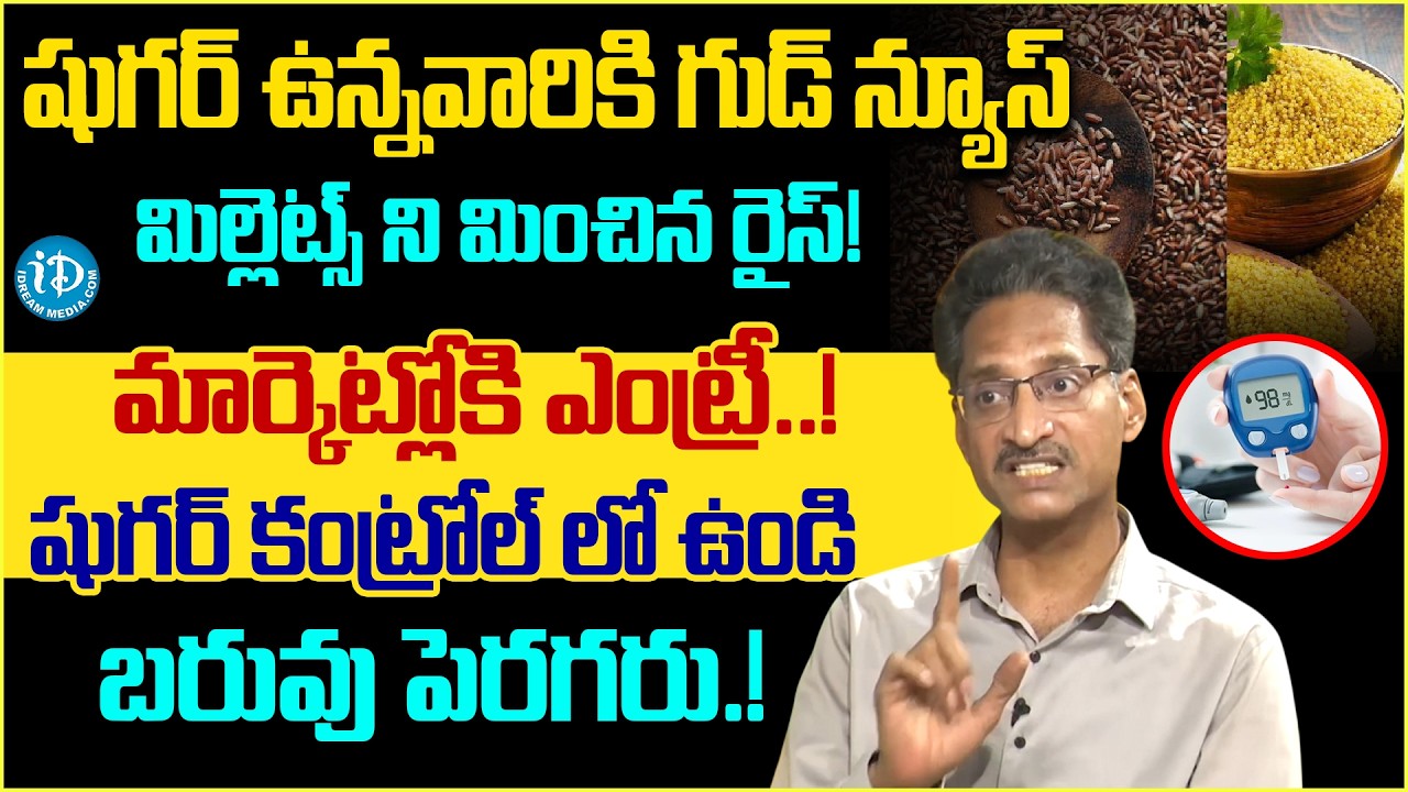 Best Rice Alternative for Weight Loss & Diabetes Control | Amaranth Rajgira   Dr Venugopal | iDream