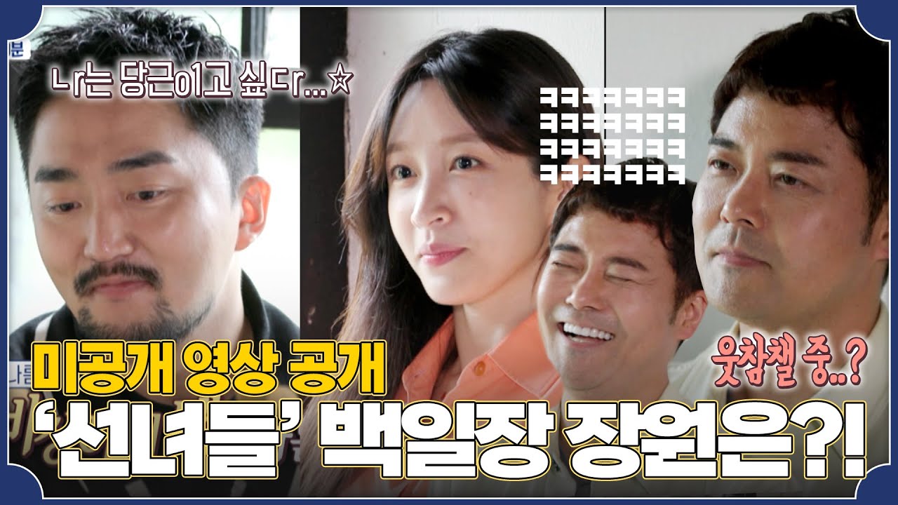[선을 넘는 녀석들 : 더 컬렉션 독점 미공개] 유병재, 달달한 시(詩)로 사랑 고백? ‘ㄴr는 당근ㅇ1고 싶ㄷr…🥕’ ‘선녀들’ 백일장 명예 장원은?, MBC 230910 방송