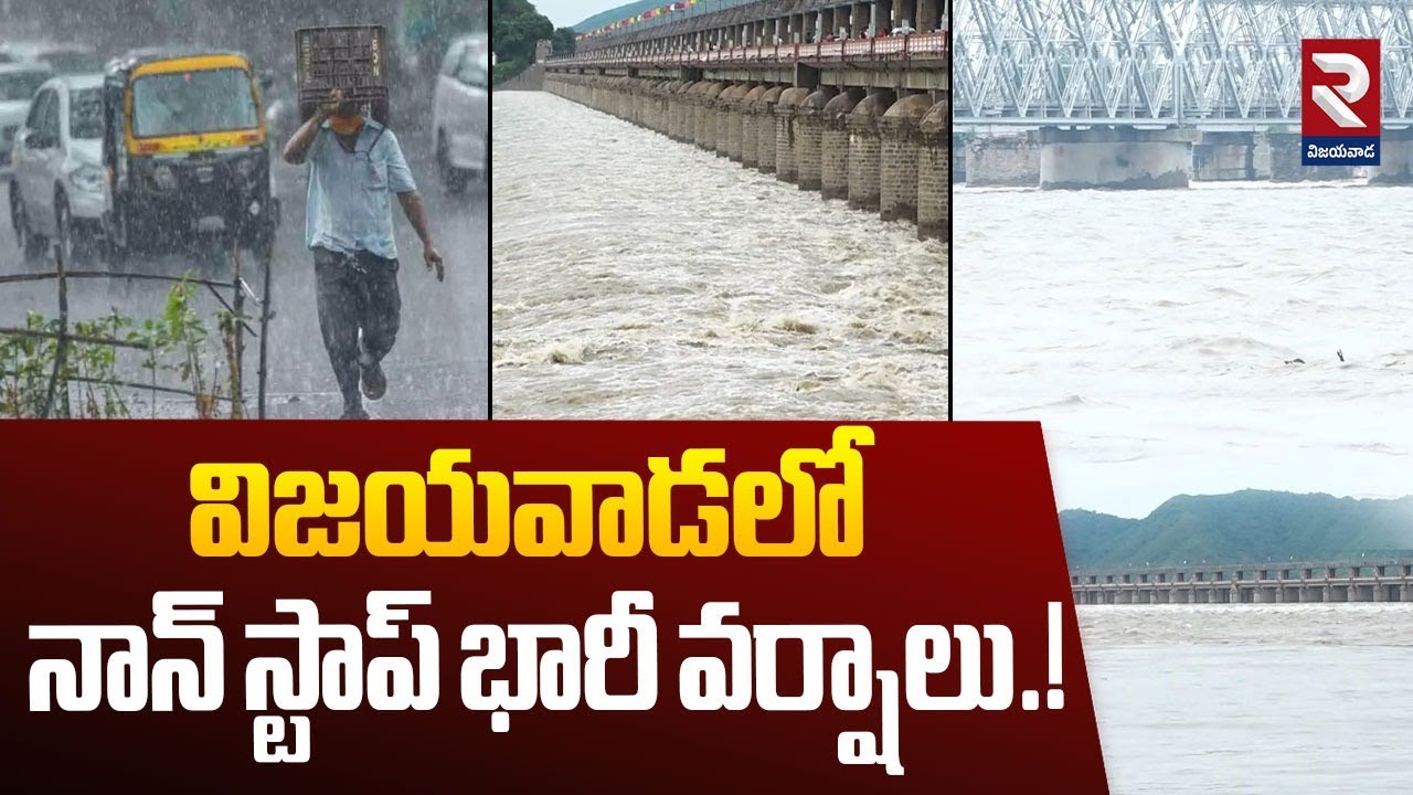 విజయవాడలో నాన్ స్టాప్ భారీ వర్షాలు.! | Heavy Rains in Vijayawada | RTV Vijayawada