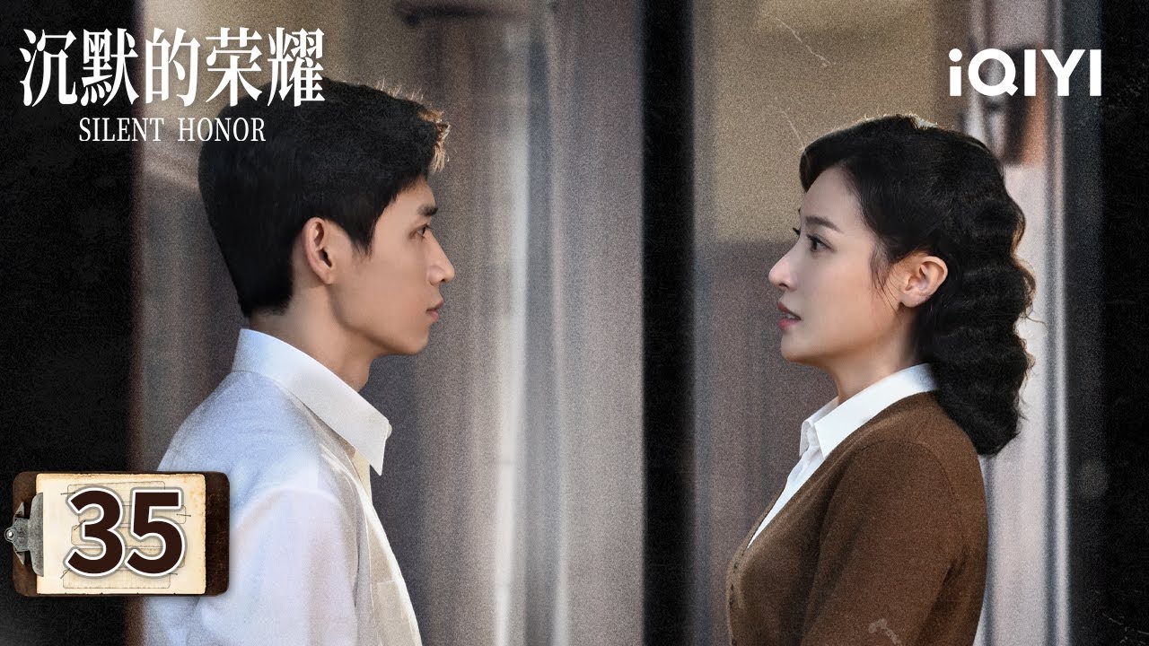 【Multi | FULL】EP35 😱Cai Xiaoqian Betrayed The Organization⁉ | Silent Honor 沉默的荣耀 |iQIYI