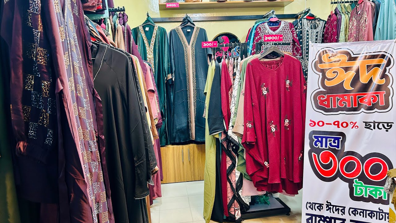 ঈদের কেনাকাটায় বাম্পার অফার মাএ ৩০০টাকা থেকে দারুন দারুন সব বোরখা,টুপিস ,আবায়ার মেলা 😱