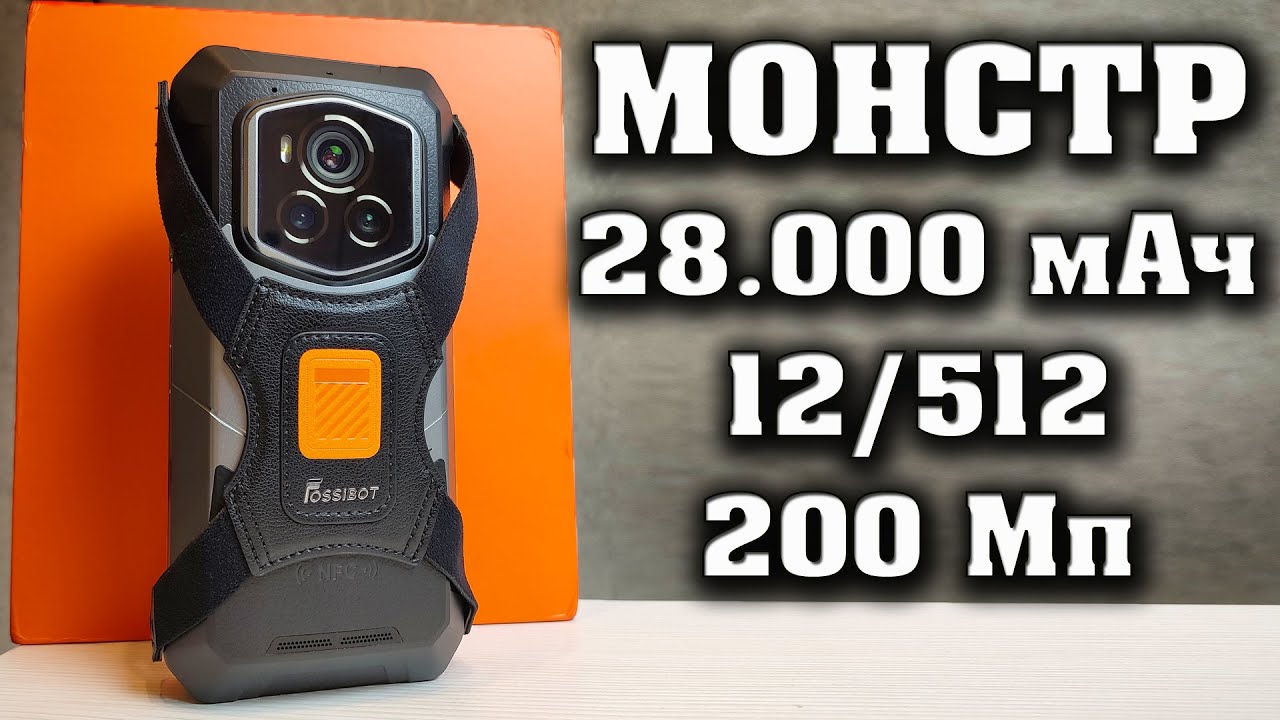 ЛУЧШИЙ СМАРТФОН ПО АВТОНОМНОСТИ. ФЛАГМАН FOSSiBOT F107 Pro. Смартфон с большим Аккумулятором.