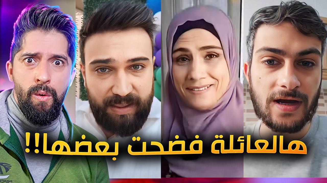 مشكلة الشيف عمر واخوه وامه !!