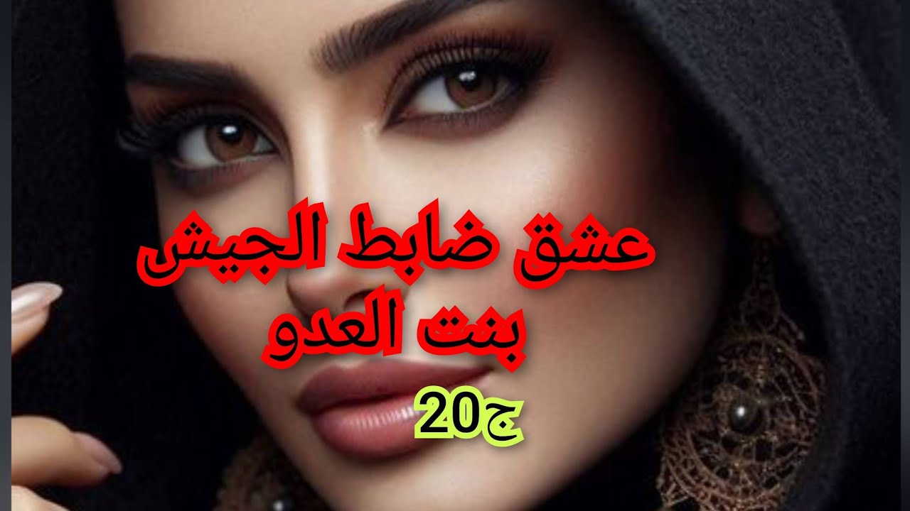 انتقام نصرو من الي سحرتني .وانا خليتو ورحت مع ماما