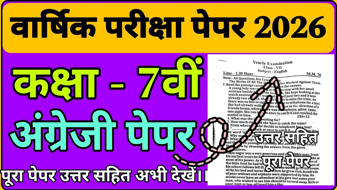 Class 7 ENGLISH Final Exam Question Paper 2026 | #namastesir