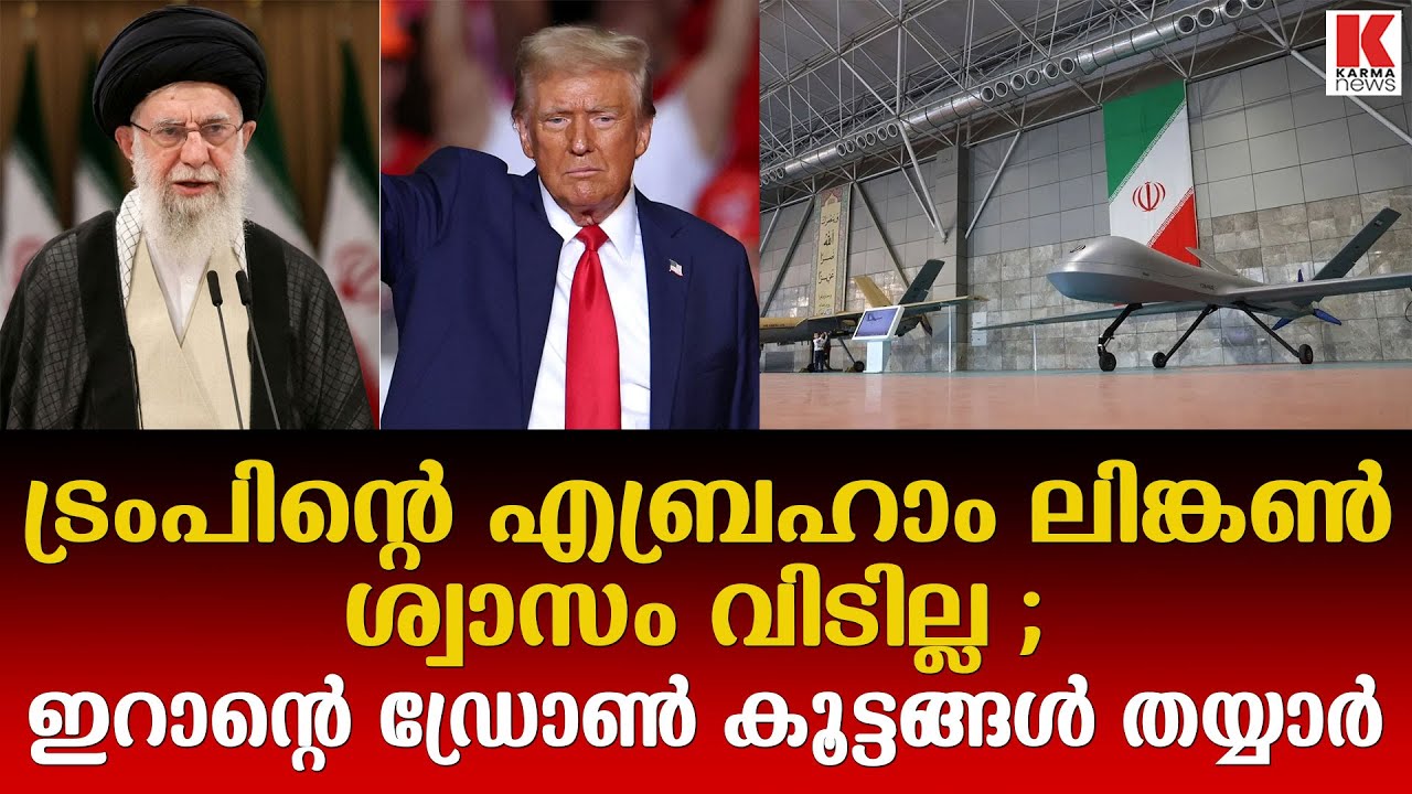 ട്രംപിന്റെ കപ്പൽ ചാമ്പലാക്കാൻ ഡ്രോൺ കൂട്ടങ്ങൾ തയ്യാർ ;ഒറ്റ ബട്ടണിൽ കാര്യം കഴിയും