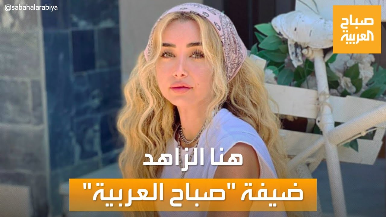 هنا الزاهد بطلة فيلم 