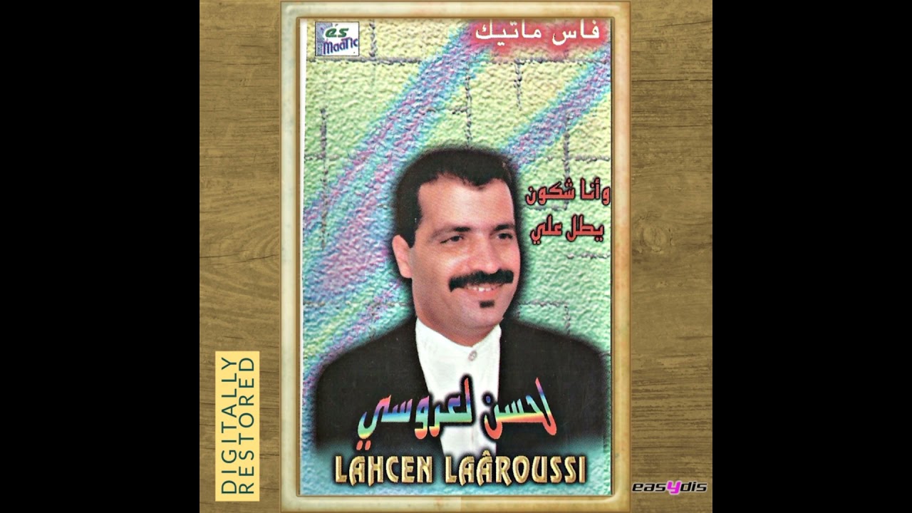 Lahcen Laaroussi - Hadi wla tebakini / هذي ولا تبكيني