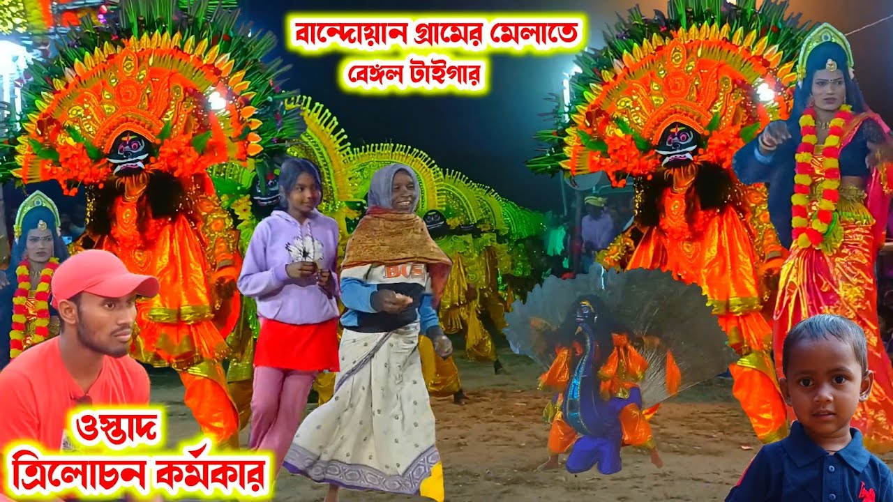 ত্রিলোচন কর্মকারের প্রথম পালার নাচ।।Trilochan Karmakar Chhau Nach।।Raning Chhau।।