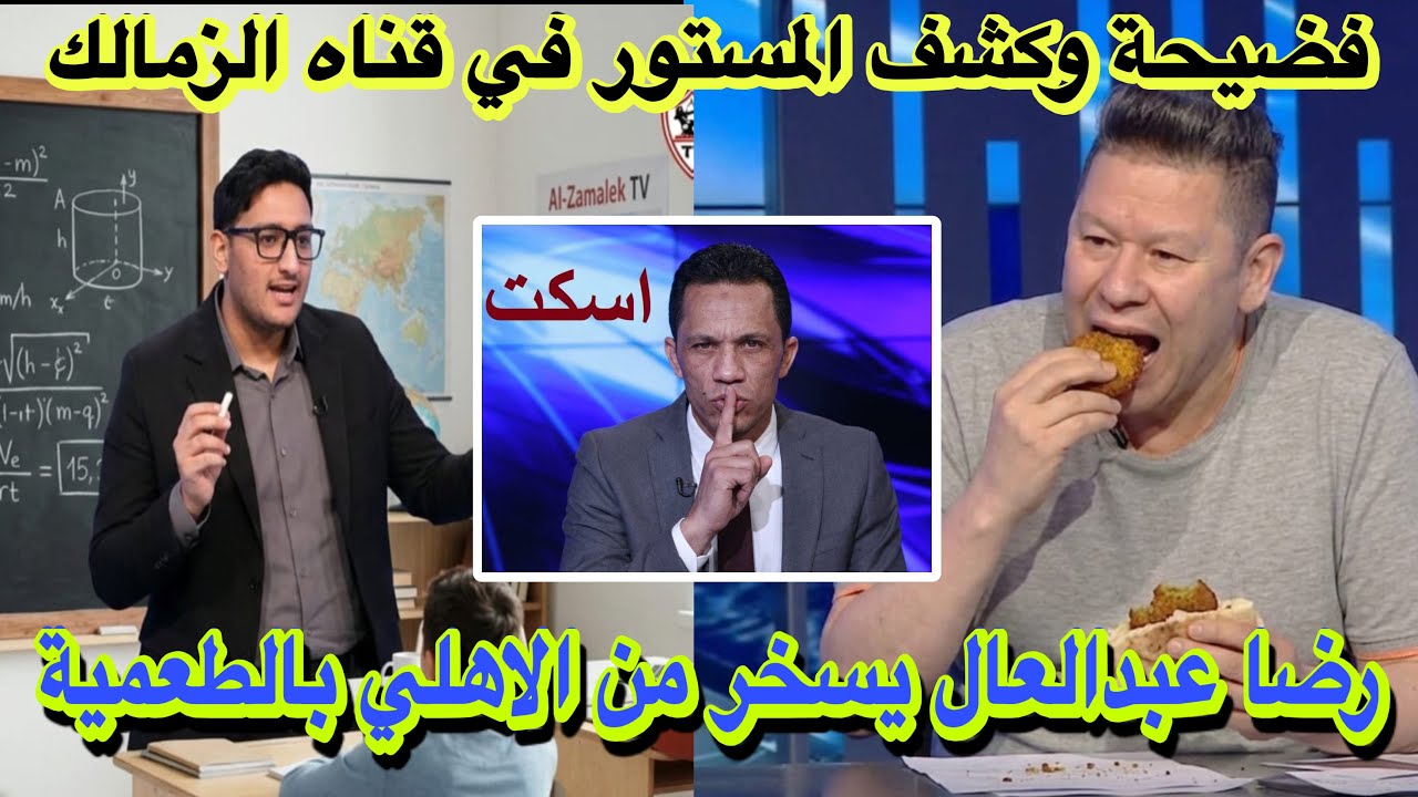جاليليو يكشف المستور ويفضح الزمالك/الهجاص يسخر من الاهلي/نجم الزمالك يهين مذيع الزمالك علي الهوا؟!