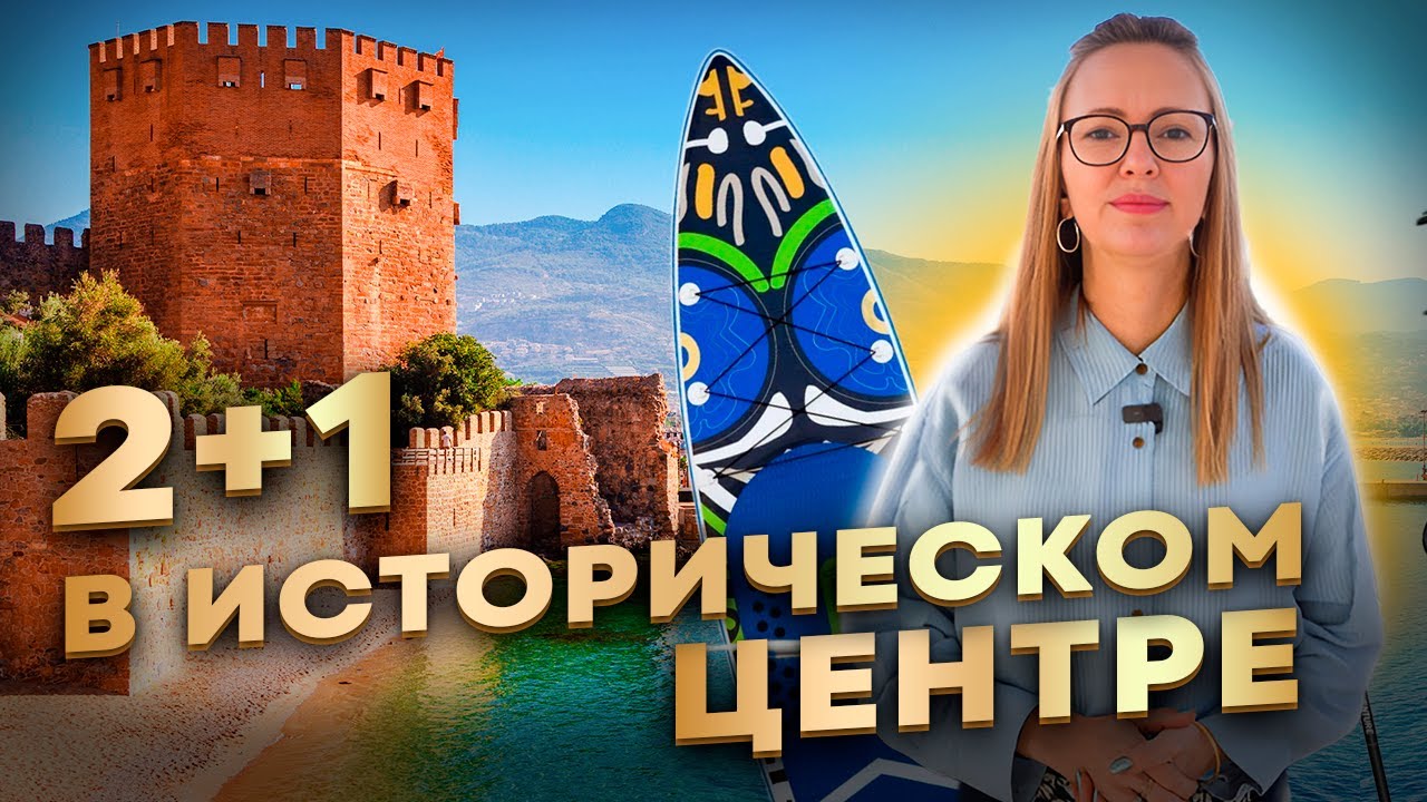 Квартира в центре Алании: тишина, пляж Дамлаташ и редкий формат 2+1