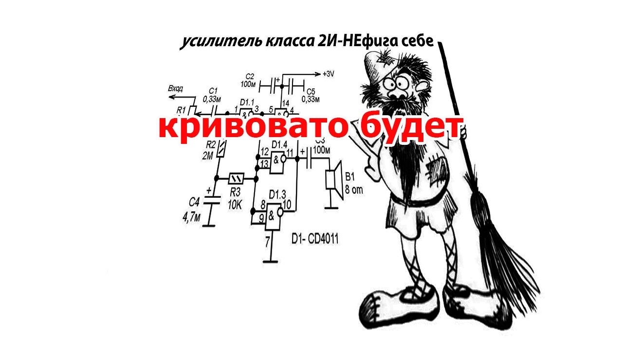 БОМБИЧЕСКИ нелепый УНЧ и он СТРАННО работает от низкого напряжения