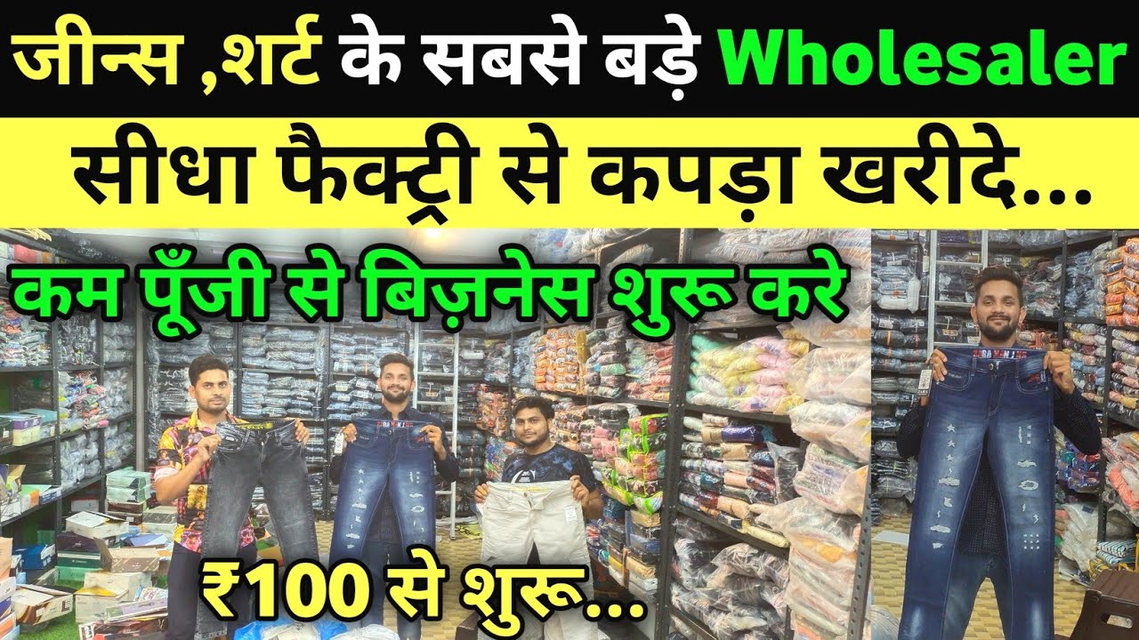 ब्रांडेड शर्ट - जीन्स फैक्ट्री |Gorakhpur Branded Shirt Jeans  Manufacturer Market Gorakhpur