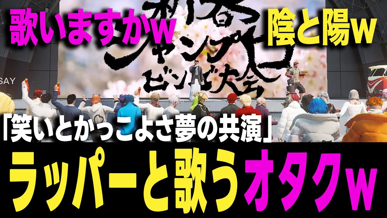 【ストグラ】シャンプロ大盛況のビンゴ大会で陰キャ陽キャコラボを披露する小里馬ァw w w【ヨシャパテ ラブストレート小里馬ァ MCSunrise GTA5】