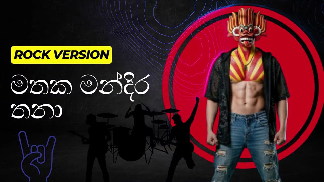 මතක මන්දිර තනා | Mathaka Mandira | Rock Version | Raka | Samitha ft. Malith Perera | AI Rock Cover