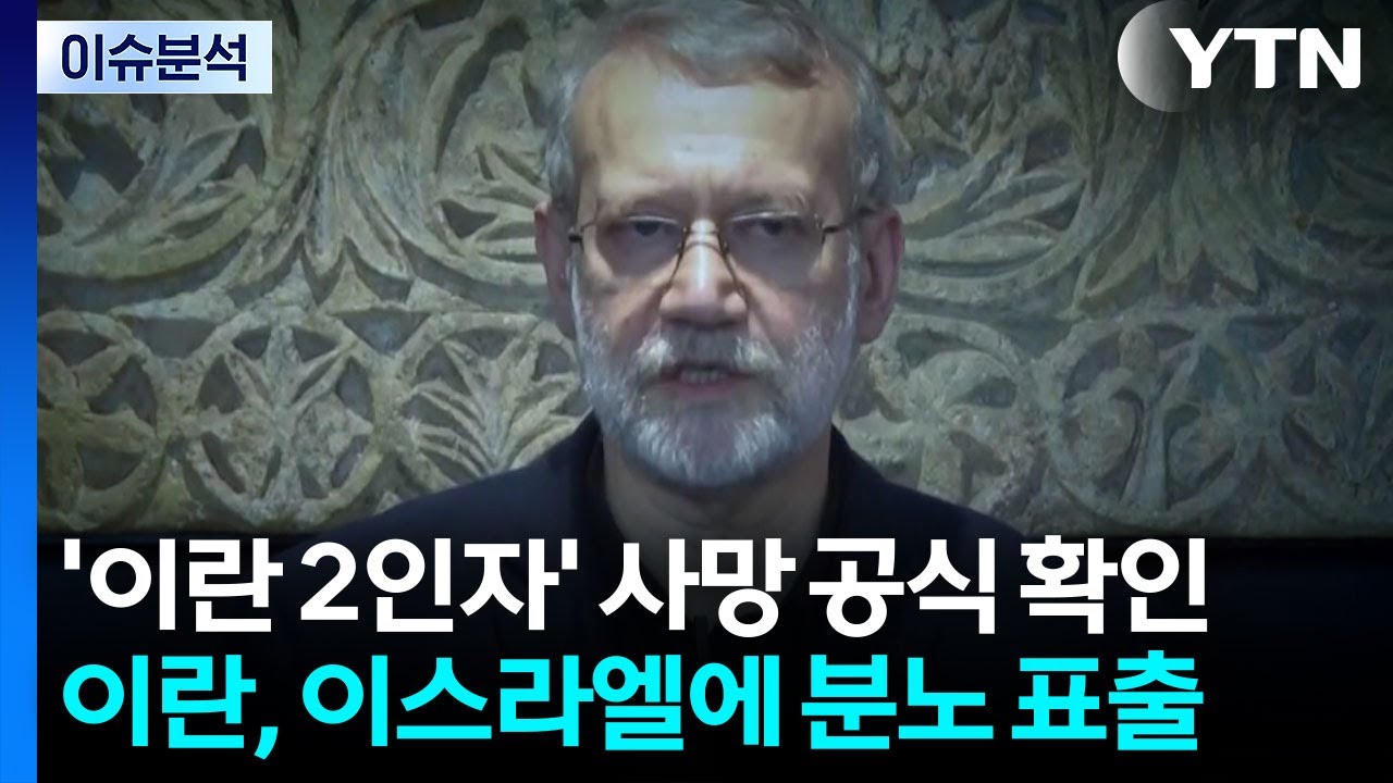[2PM] '이란 2인자'도 참수...이스라엘 