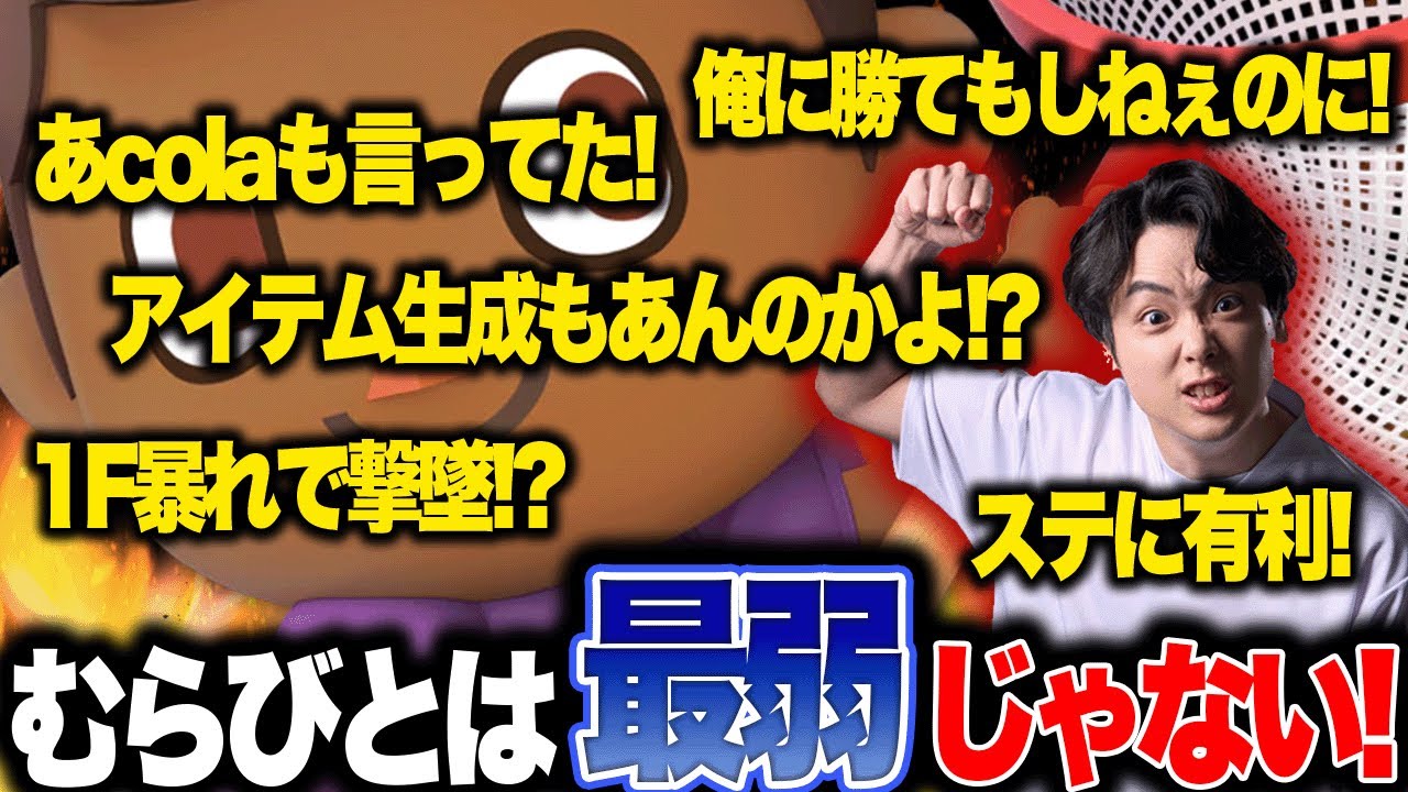 世間のむらびと最弱評価に物申す全一プロプレーヤー【スマブラSP】