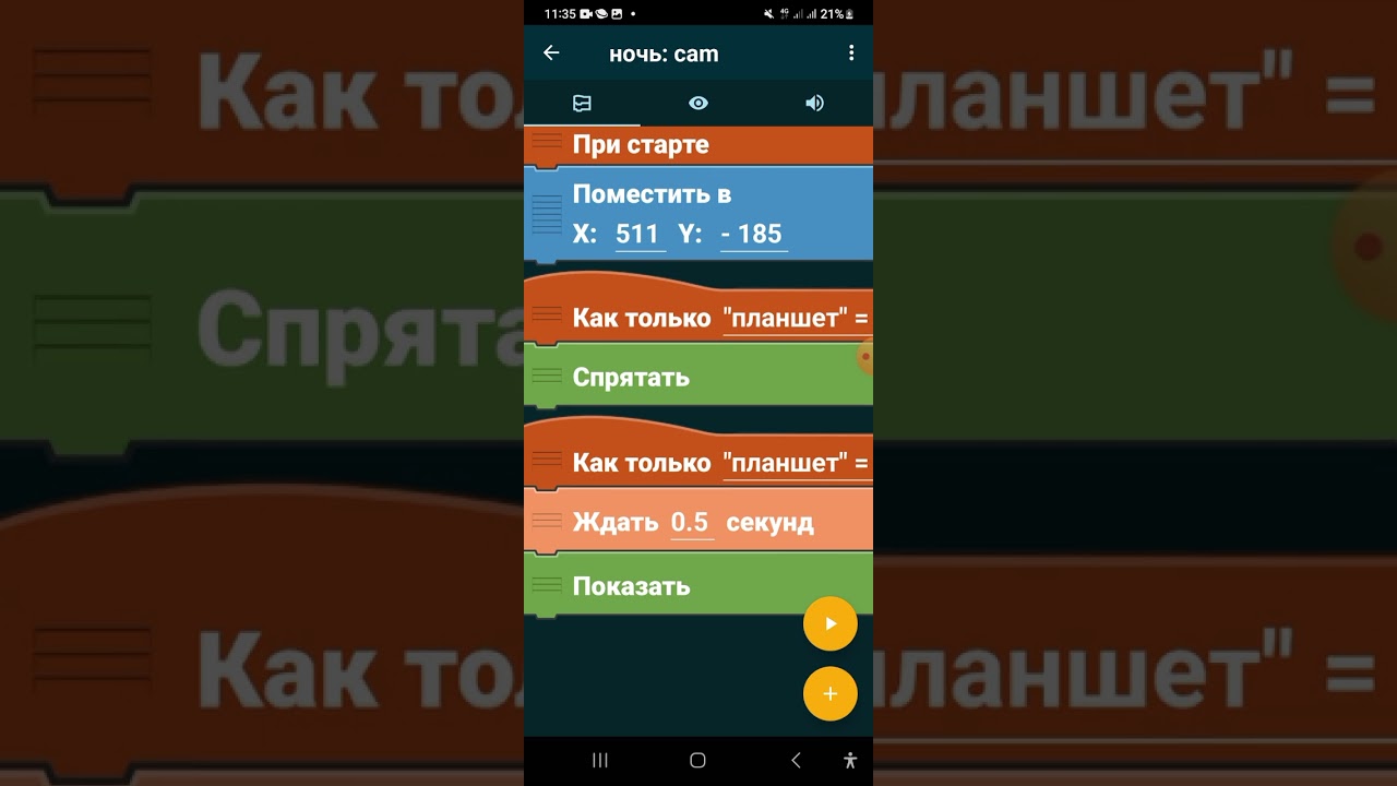 как сделать fnaf в Pocket code