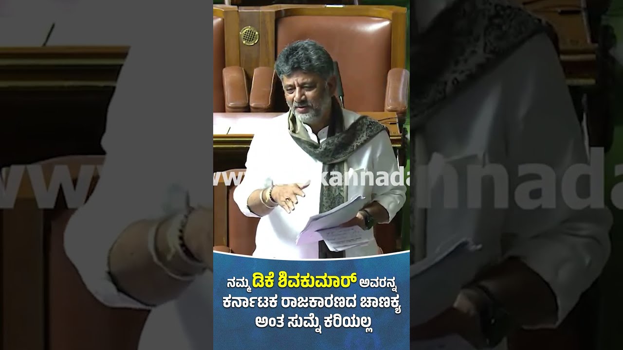 The Political Chanakya - DK Shivakumar #dkshivakumar #whatsappstatus #viral #shorts #mass #dkshi