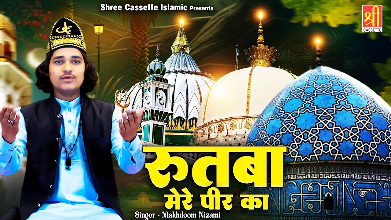 Rutba Mere Peer Ka | रुतबा मेरे पीर का | 2025 Peer Baba New Qawwali | Makhdoom Nizami | Qawwali 2025