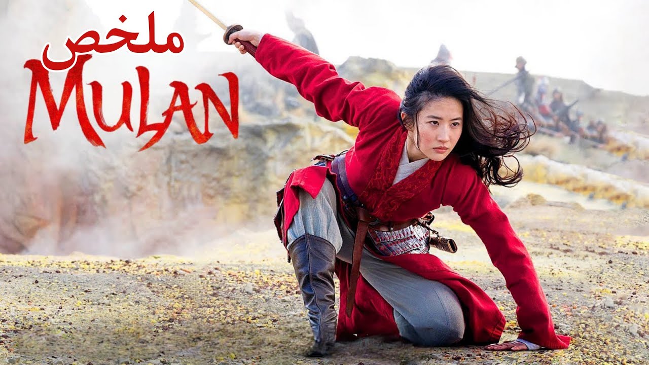 بنت شجاعة لديها قوة خارقة🔥 تتنكر في شكل رجل👳🏻 لتحارب من اجل انقاذ والدها❤️||ملخص فلم 🎦 Mulan
