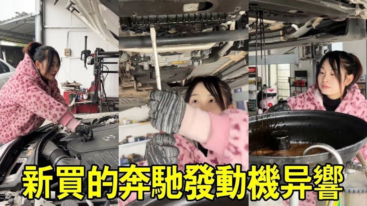 小蘭修理廠迎來大客戶，客戶新買的賓士發動機异響，檢查後竟是機油問題【小阿蘭修車】