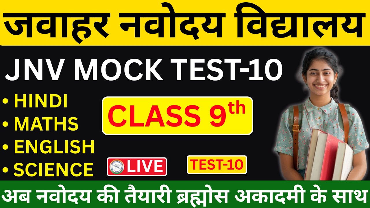 Jawahar Navodaya Vidyalaya Mock test 10 || Navodaya Class -09 paper set || class 9 JNV exam #jnv
