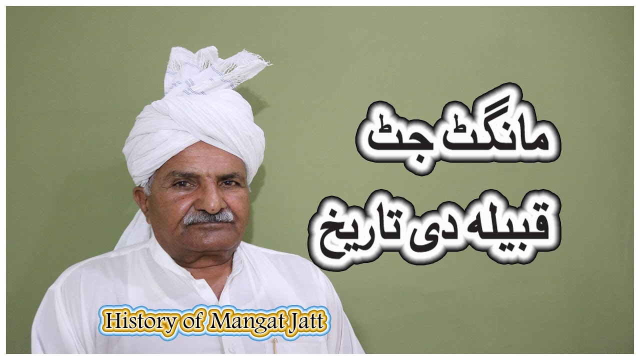 History of Mangat Jatt | Mangat jatt caste history | Jatt History | history of jatt 2021