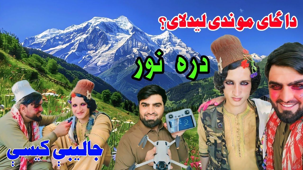 دره نور غرونو کې ژؤند جالیب طبیعت Hidden Life in Afghanistan's Dara E Noor Mountains