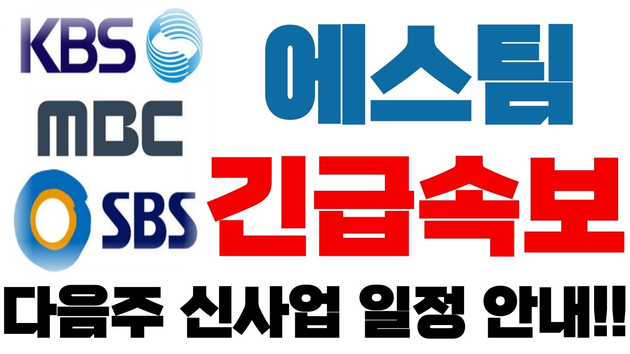 [에스팀] 2차 매도가 안내!! #에스팀 #에스팀주가전망 #에스팀목표가 #에스팀대응전략
