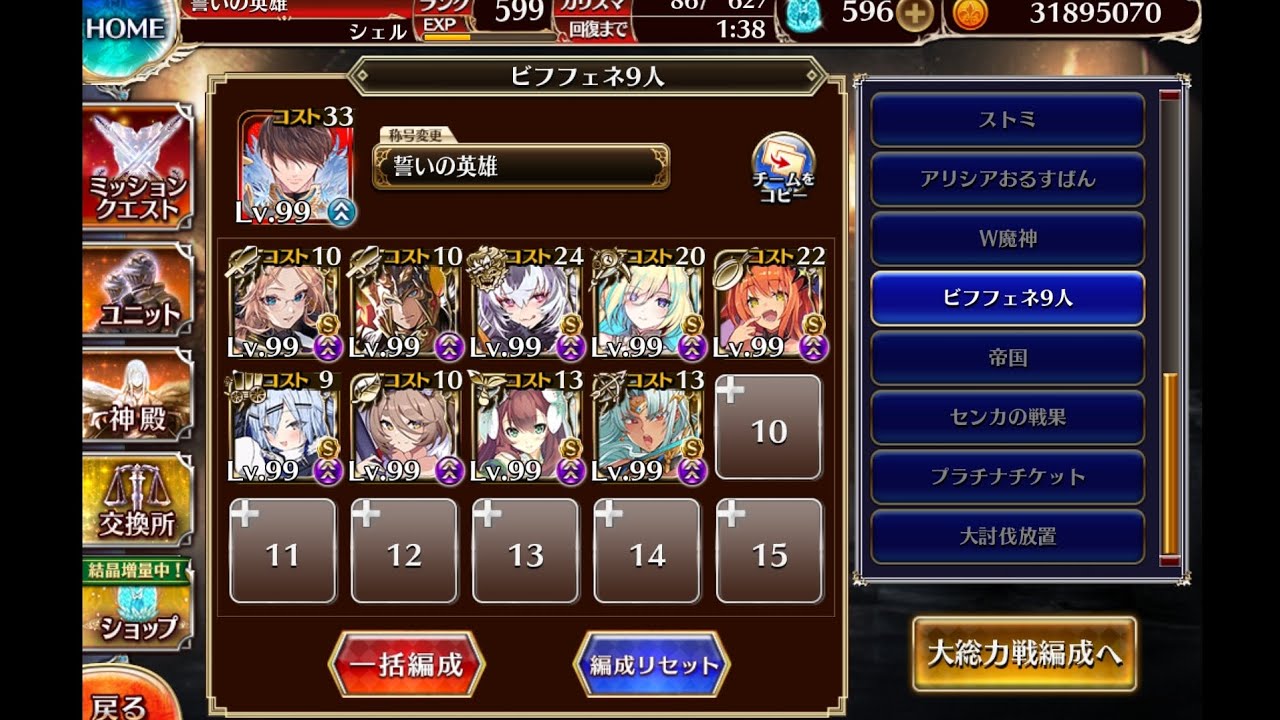 【千年戦争アイギス】魔神最終決戦ビフロンス＆フェネクス超神級　恒常のみ9人