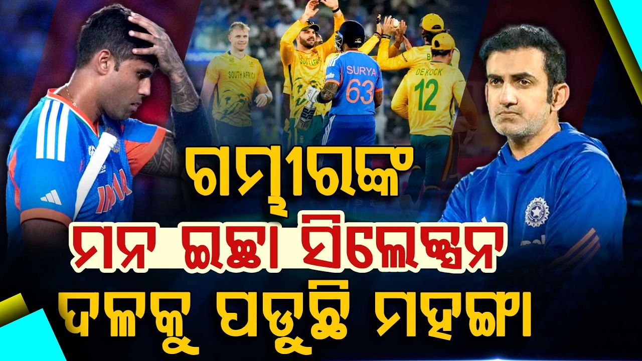 ଭାରତୀୟ ଟିମ୍‌କୁ ମହଙ୍ଗା ପଡ଼ିଲା 'ଓଭର କନଫିଡେଣ୍ଟ' || India’s Super 8 Shocking Loss || Argus Digital