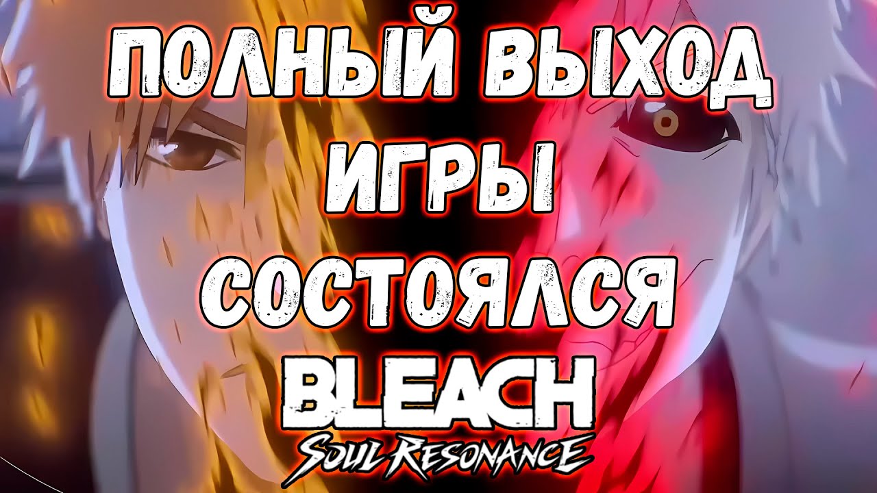 BLEACH SOUL RESONANCE IS OFFICIALLY OUT!!