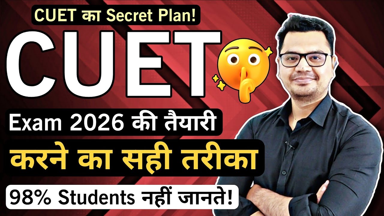 CUET 2026 Complete Details in Hindi | CUET Admission Process 2026 | By Sunil Adhikari