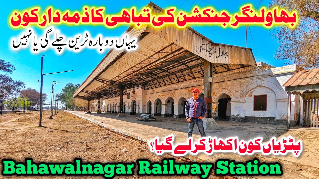 Reviewing Dilapidated Bahawalnagar Junction | will it be Operational in the future?