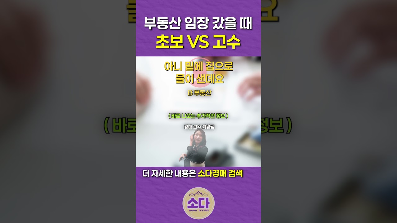 부동산 임장은 이렇게만 하세요 #임장